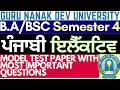 Punjabi Elective | BA Sem 4 Punjabi Elective | Punjabi Elective BA 4th Sem | Elective Punjabi