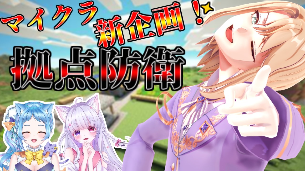 コメントで敵出現！？　拠点をコメントから守りきれ！【企画マイクラ】