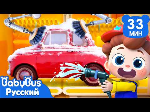 🚗Car Wash Song! | Yes, Neo! | 🎙️New Song Compilation | 🎵Educational Rhythms | BabyBus