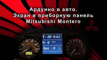 Arduino в авто. Датчик бензина в Mitsubishi Montero на ардуино .