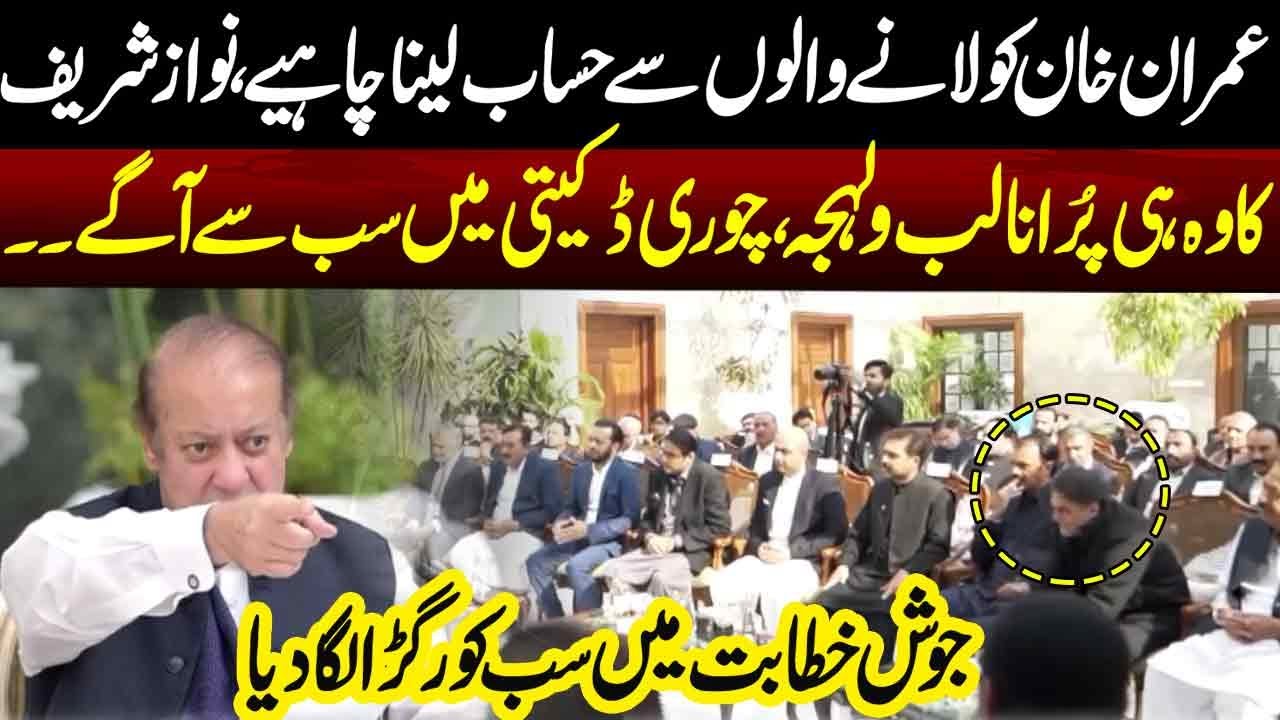 Fiery Nawaz Sharif Speech: Calls for Accountability Over Imran Khan’s Backers - Pakistan Neo News