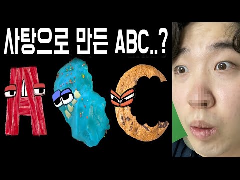알파벳 친구들을 음식으로 만들었다고..?! ㅋㅋㅋㅋㅋㅋ