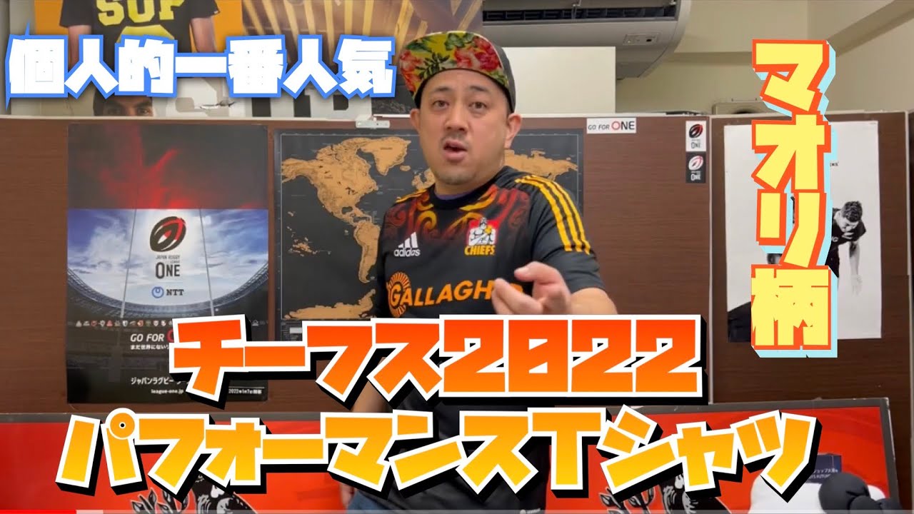 【チーフスの本拠地】ハミルトンの「地熱」をイメージ！？マオリ文化が息づく22/23年モデルを徹底解説 🌋