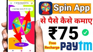 Spin Game Earn Money | Earn Daily ₹75 Free Paytm Cash Without Investment | Spin To Win Paytm Cash | screenshot 4