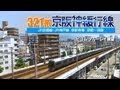 321系京阪神緩行線 JR京都線・JR神戸線　各駅停車　京都～須磨