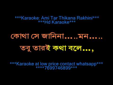 Ami Tar Thikana Rakhini karaoke with lyrics Demo