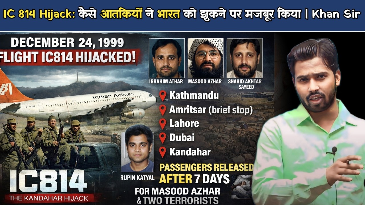 IC 814 Hijack: कैसे आतंकियों ने भारत को झुकने पर मजबूर किया | 1999 - 7 दिन जिसने भारत को हिला दिया.?