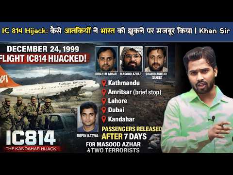 IC 814 Hijack: कैसे आतंकियों ने भारत को झुकने पर मजबूर किया | 1999 - 7 दिन जिसने भारत को हिला दिया.?