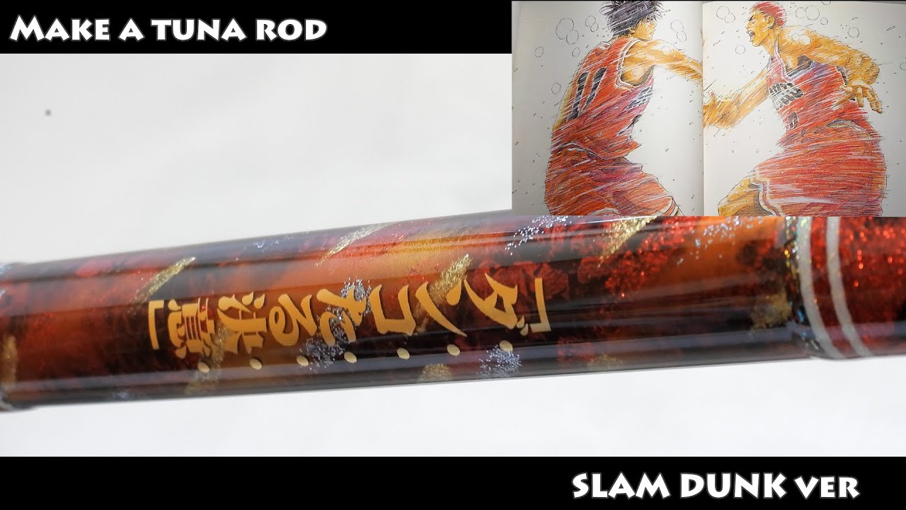 【メイキング】スラムダンクの桜木花道と流川楓をイメージしてマグロ竿を作ってみたらこうなりました。