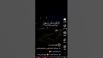 ايات من القران الكريم بصوت الشيخ ياسر الدوسري