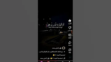 ايات من القران الكريم بصوت الشيخ ياسر الدوسري 