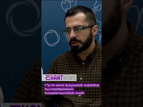 Ի՞նչ են ասում վարչապետի ուղերձները հայ-ադրբեջանական հարաբերությունների մասին