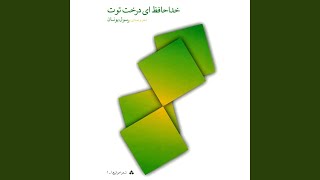 Harshab Be Koshtane Ma Miayad