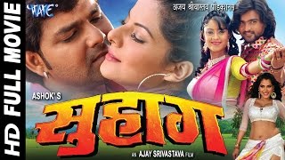 सुहाग || Suhaag - Super Hit Bhojpuri Full Movie || Pawan Singh || Bhojpuri Full Film