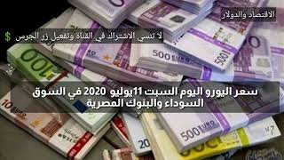 اسعار الدولار و العملات اليوم السبت 2021/8/7 في مصر