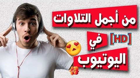 الحنجرة الذهبية للقارئ عبد الرحمن مسعد | أواخر سورة مريم[HD]