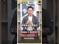 0050?台積電?聰明人這樣買!?【理財必修課】 #理財必修課 #阮慕驊 #台股 #0050 #理財  #ETF #台積電  ※拍攝時間05/11