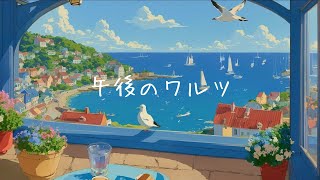 午後のワルツ - Chill Japanese Indie Pop for Seaside Afternoons(feat. Ayame)