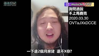 20200330`OVTaJXkDCCE`3名中國網友來打臉中國小粉紅的民族主義，護航祖國，台灣是中國的？