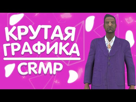 ДЕЛАЕМ КРУТУЮ ГРАФИКУ