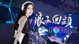 Back Here Again Remix - EggPlantEgg | 浪子回頭 - 茄子蛋 Remix【DJ REMIX | Trung Quốc Remix🎧】Kho Tàu Remix