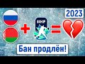 Бан ИИХФ России и Беларуси продлен, Канада выиграла МЧМ 2023, Кузнецов - везунчик, Шестеркин - отец