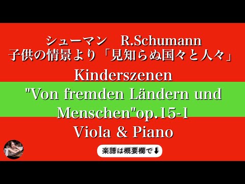 Von fremden Ländern und Menschen (Viola & piano ) - R.Schumann