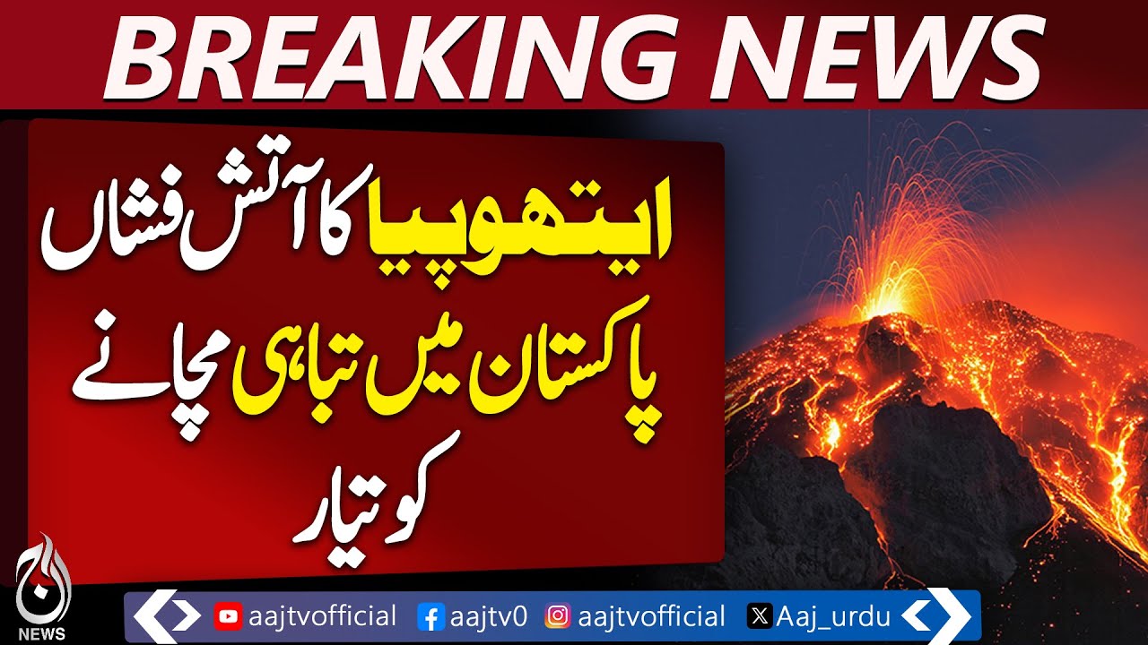 Ethiopia Volcano Eruption | Ash Cloud Reaches Pakistan & India | Flight