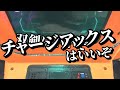 双剣を捨ててチャージアックスを持とうの会(過激派)　 ApexLegends エーペックス モンハンライズ MHRise