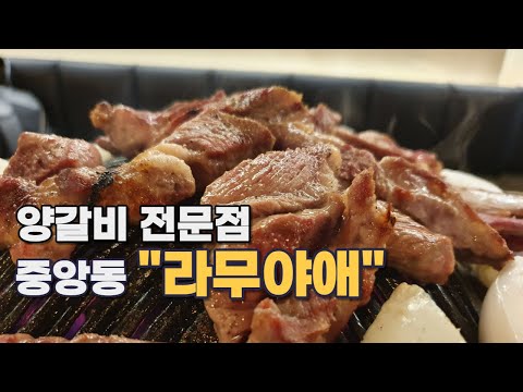 라무야애