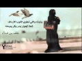 شيلة يابنت يالي تطوي الثوب مسرعة شيلة يابنت يالي تطوي الثوب مسرعة