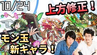 【モンスト】上方修正で魔改造きた！？モン玉に新限定キャラ追加！大和獣神化も！【なうしろニュース】