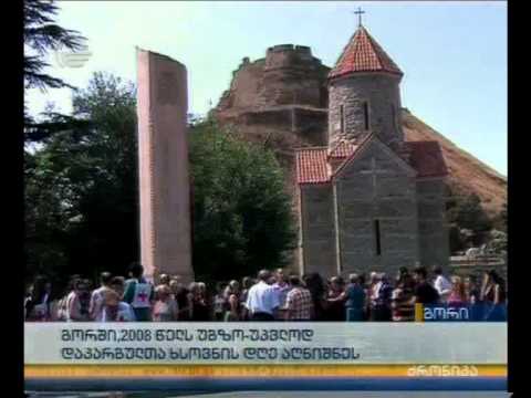 უგზო-უკვლოდ დაკარგულთა საერთაშორისო დღე აღნიშნეს გორში