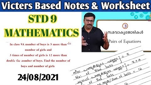 STD 9 Mathematics Chapter 3 Pairs Of Equations Notes & Worksheet / Kerala Syllabus