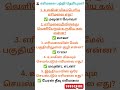 Geography GK Series 5🤔#trending#shorts#viral#tamilgk#tnpsc#tamil#tnpscstudy#tnpscgroup4#upsctamil#gk