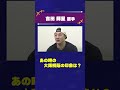 【オリックス、ちょっといいですか?】聖地に旋風を巻き起こしたあの決勝🔥当時を振り返ってもらいます❗#オリックスバファローズ #ちょいオリ #吉田輝星