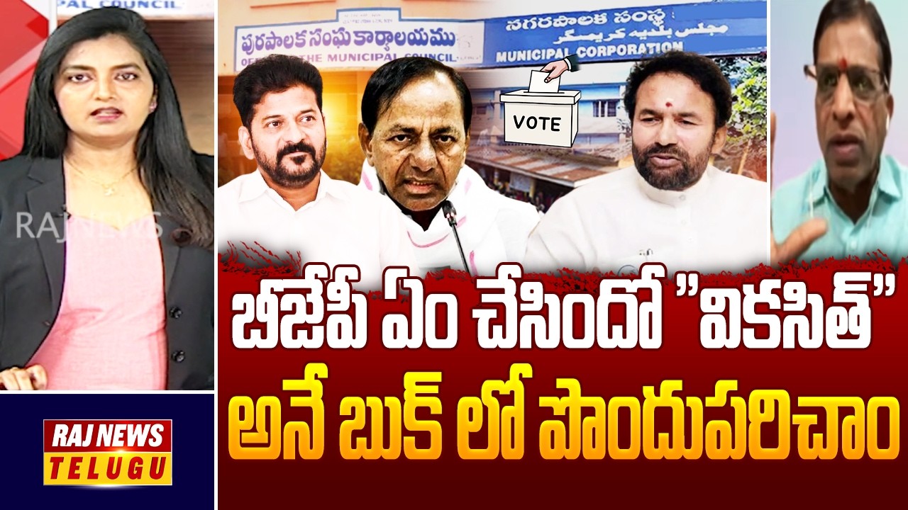 Debate : బీజేపీ ఏం చేసిందో 