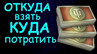 Боны в WOT — как получить и на что потратить