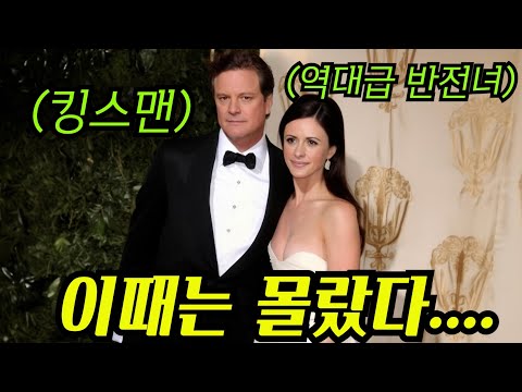 킹스맨의 복수. 아내가 불륜중인 걸 알게되자, 2년 동안 준비한 콜린 퍼스의 반격