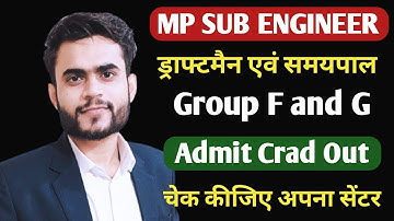 Mp Sub Engineer  admit card F and G groups | Draftsman व समयपाल admit card out |Sub Engineer F and G