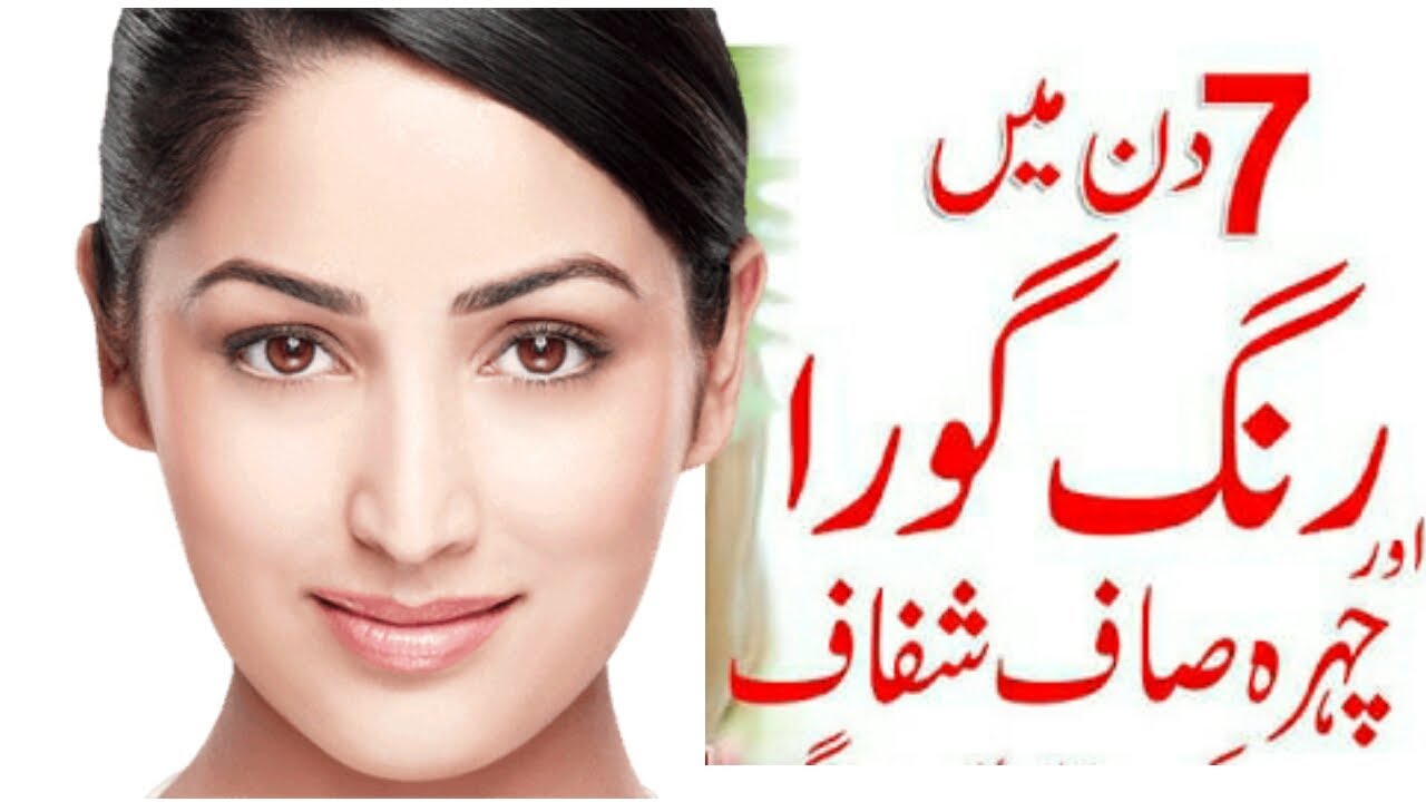 Beauty Tips For Face In Urdu Homemade Face Mask For Glowing Skin In Urdu YouTube