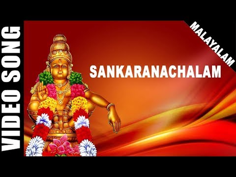 Sankaranachalam  Ayyappan  KJ Yesudas  Malayalam  Devotional Song  HD Temple Video