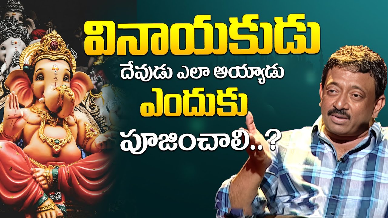 వినాయకుడు దేవుడు ఎలా అయ్యాడు RGV Sensational Comments On Lord Ganesh iDream Psychology