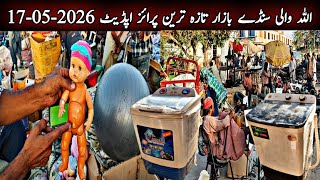 Allah Wali Sunday Bazar In Karachi 17-05-2026|UP Chor Bazar|Cheapest Market Price Updat|Karachi Info