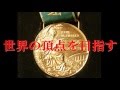 「JJM女子柔道部物語」予告