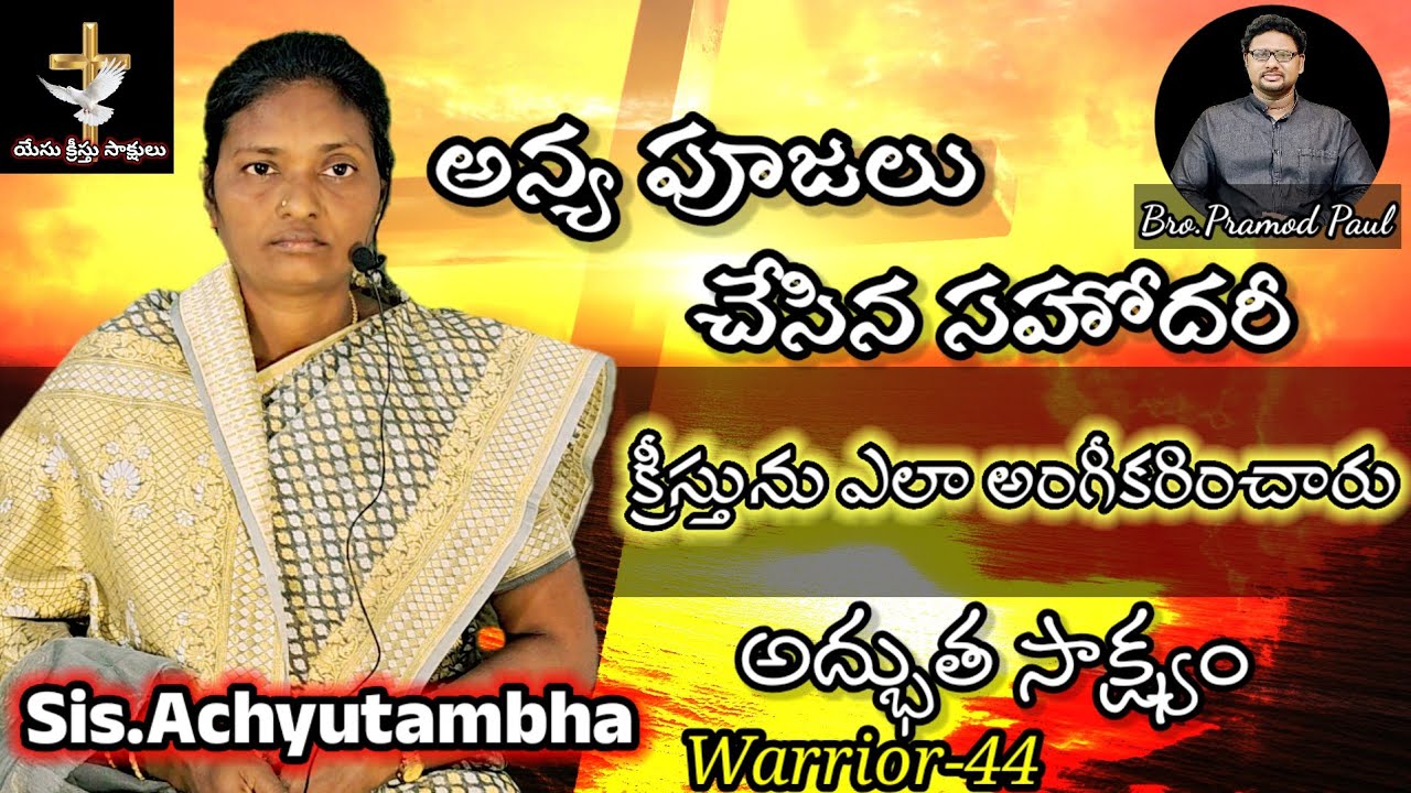 Sis.Achyutambha Ex-Hindu testimony #teluguchristiantestimony #teluguchristian @pramodpauljesus6501 