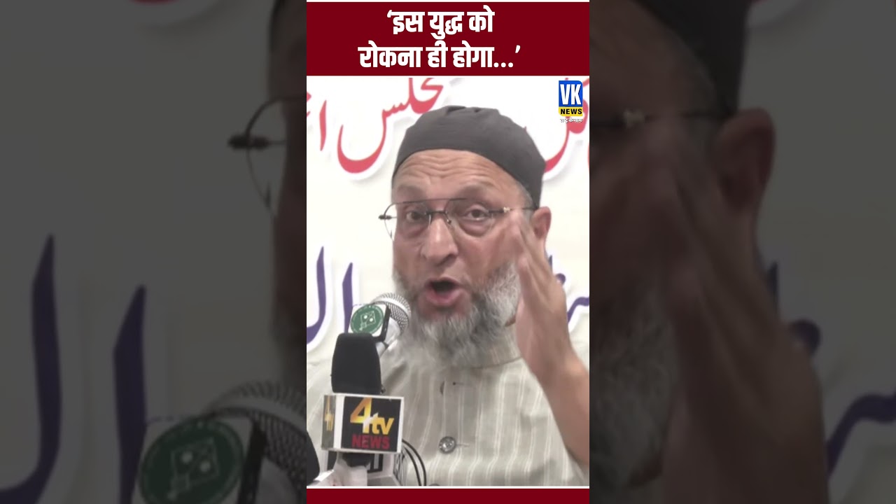 Owaisi ने PM Modi से युद्ध रोकने की अपील की #shorts