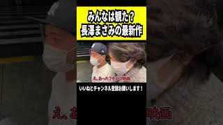 ごろごろチキンの長澤まさみ #僕らの別荘