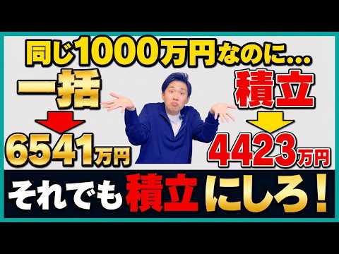 [Stop Investing Everything at Once] The Shocking Difference Between Lump-Sum and Dollar-Cost Aver...