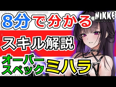 ニケ】ミハラぶっ壊れで総ダメージ🔴0,000％！！！【勝利の女神NIKKE
